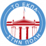 Το ΕΚΠΑ στην Πόλη: Μαραθώνιος Ποίησης ΙΙ