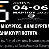 Δημιουργός, Δημιούργημα και Δημιουργικότητα: από τον Πυγμαλίωνα στην Τεχνητή Νοημοσύνη