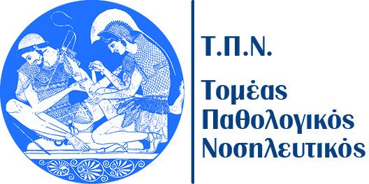ΤΕΛΙΚΗ ΚΑΤΑΝΟΜΗ ΚΛΙΝΙΚΗΣ ΑΣΚΗΣΗΣ ΜΑΘΗΜΑΤΟΣ ¨ΠΑΘΟΛΟΓΙΚΗ ΝΟΣΗΛΕΥΤΙΚΗ ΙΙ¨