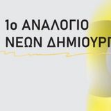 Τμήμα Θεατρικών Σπουδών | 1ο ΑΝΑΛΟΓΙΟ ΝΕΩΝ ΔΗΜΙΟΥΡΓΩΝ «ΛΙΓΟ ΠΡΙΝ…» [23-24/5/2026]
