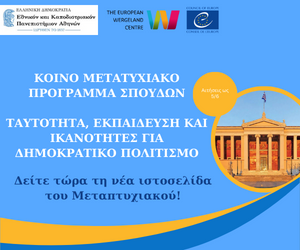 Webinar - με θέμα τη Δημοκρατία, την Εκπαίδευση και τους Στόχους Βιώσιμης Ανάπτυξης - Κ.Π.Μ.Σ. - Τμήμα Θεολογίας ΕΚΠΑ- Δευτέρα 31/3/2025