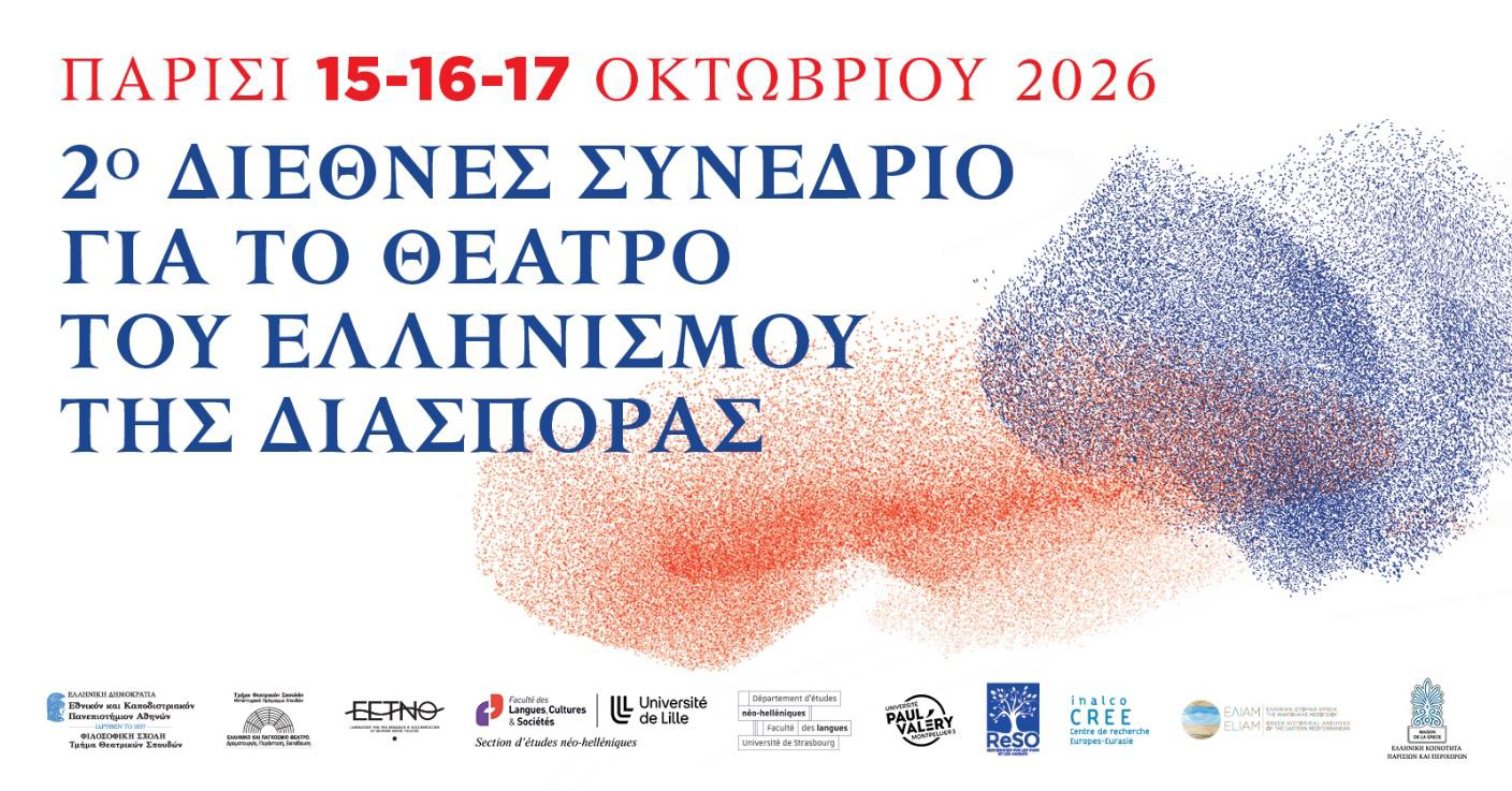 2ο Διεθνές Συνέδριο για το Θέατρο του Ελληνισμού της Διασποράς: «Δραματουργικές γραφές και παραστασιακές πρακτικές στην ελληνική Διασπορά τη νεότερη και σύγχρονη περίοδο»